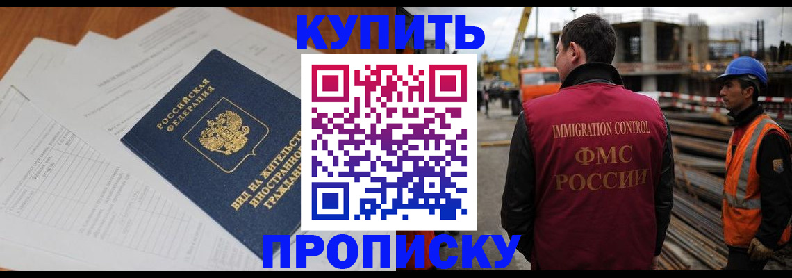 прописка в Ступино